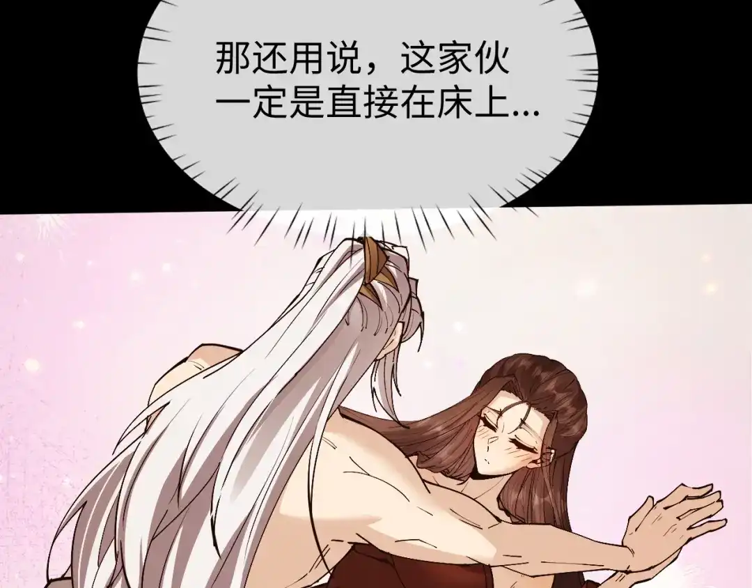 全职剑修 第107话 第28页