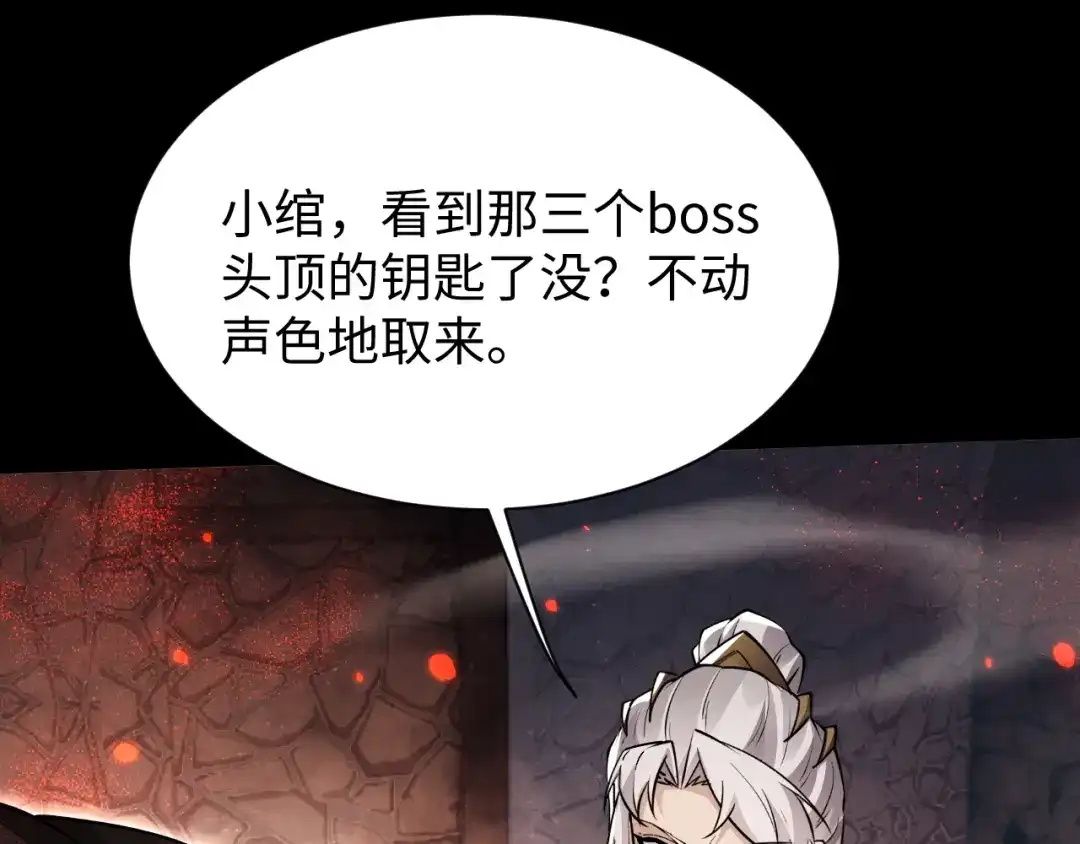 全职剑修 第107话 第33页
