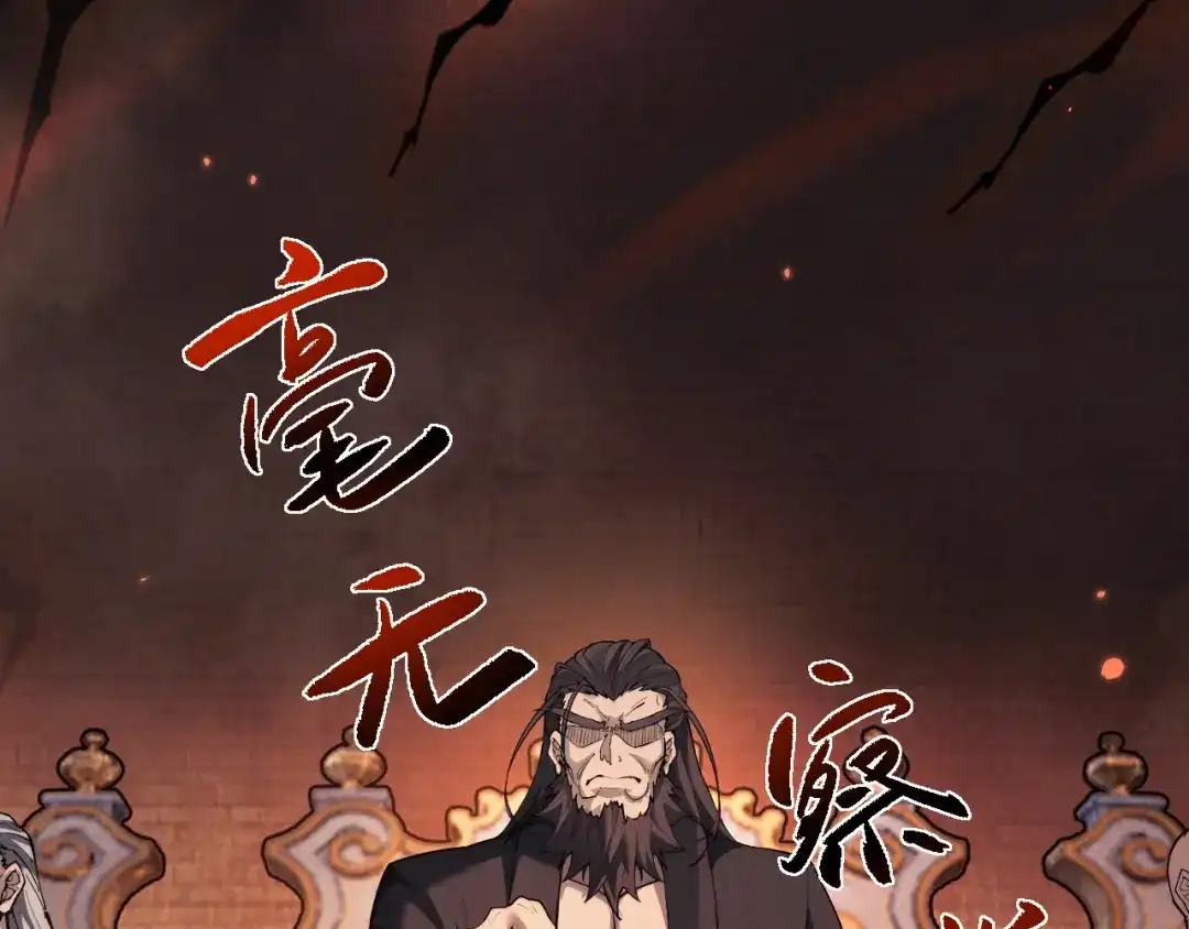 全职剑修 第107话 第45页
