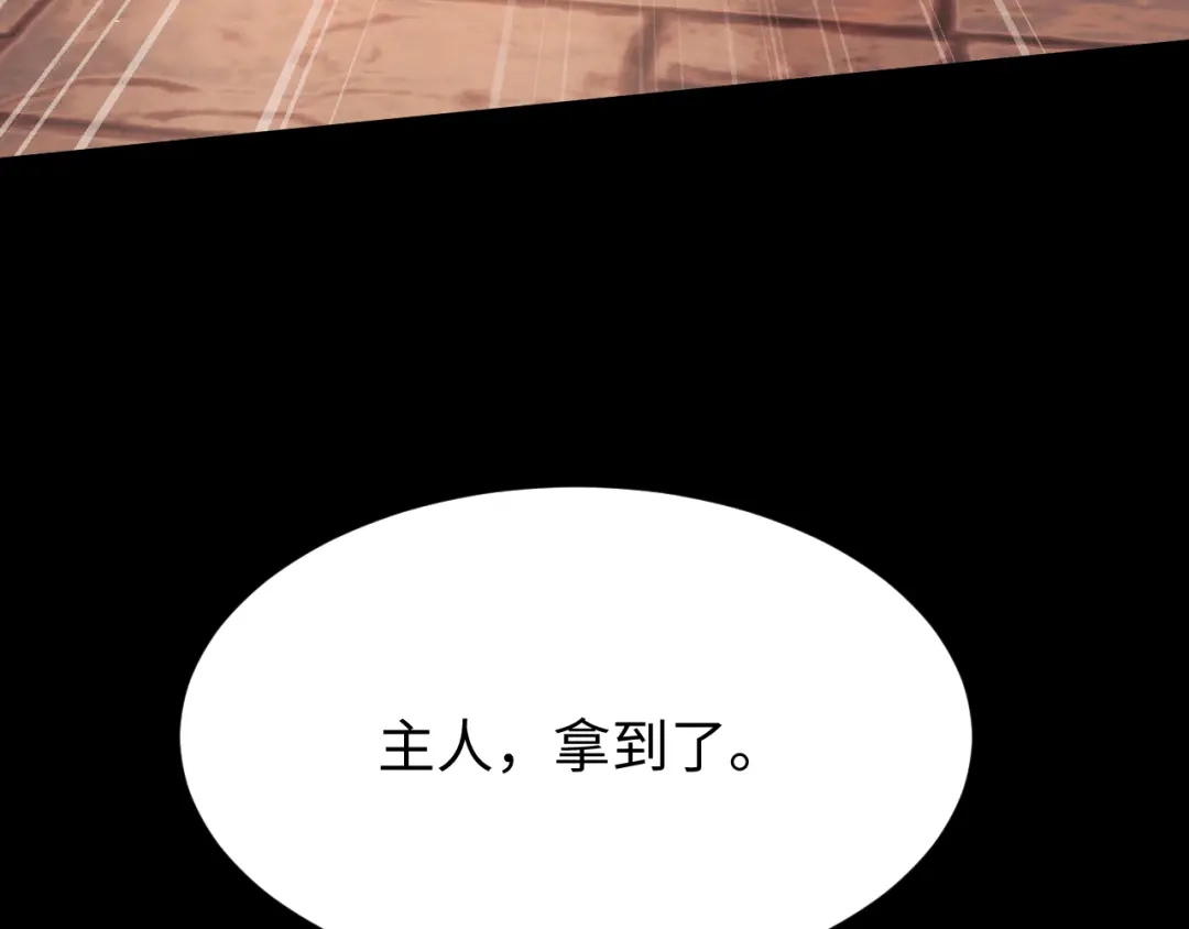 全职剑修 第107话 第52页