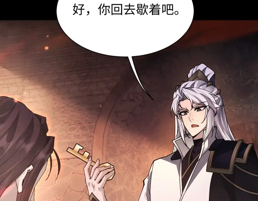 全职剑修 第107话 第57页