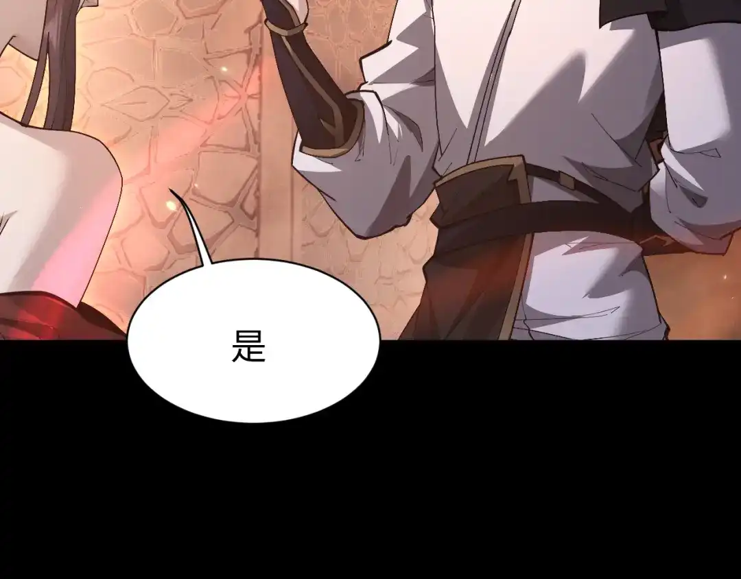 全职剑修 第107话 第58页