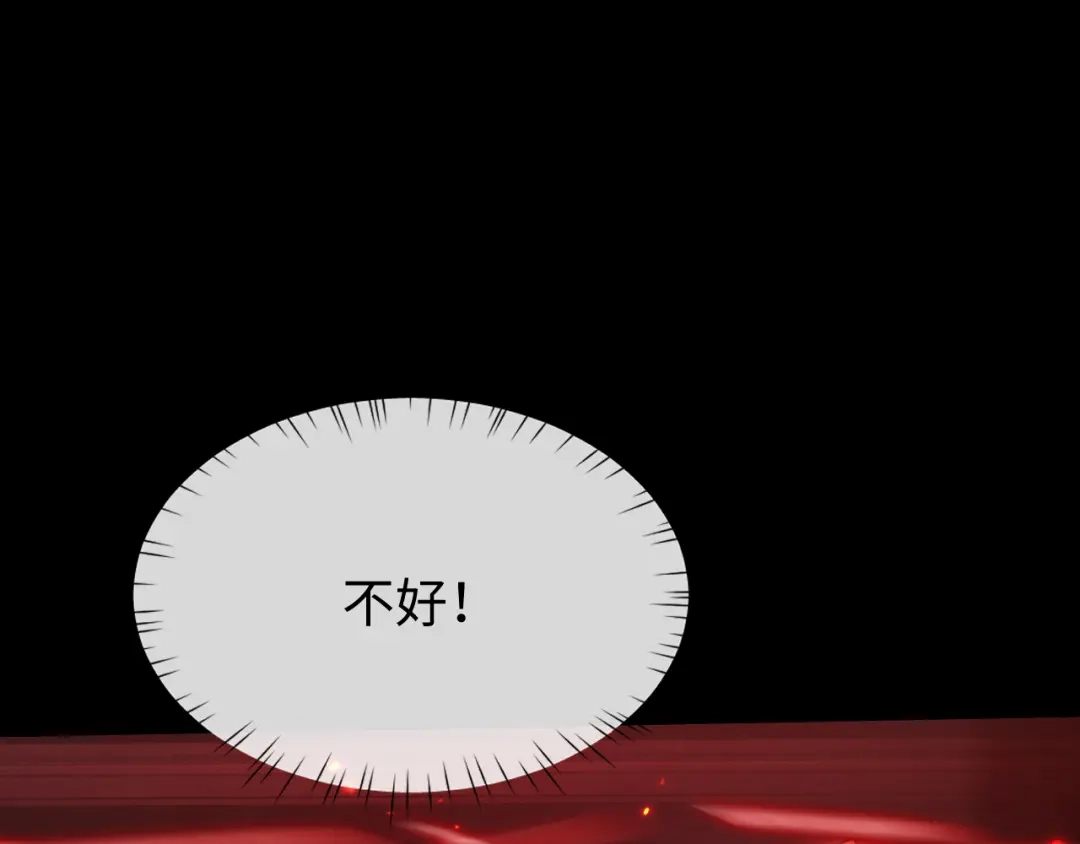 全职剑修 第107话 第63页