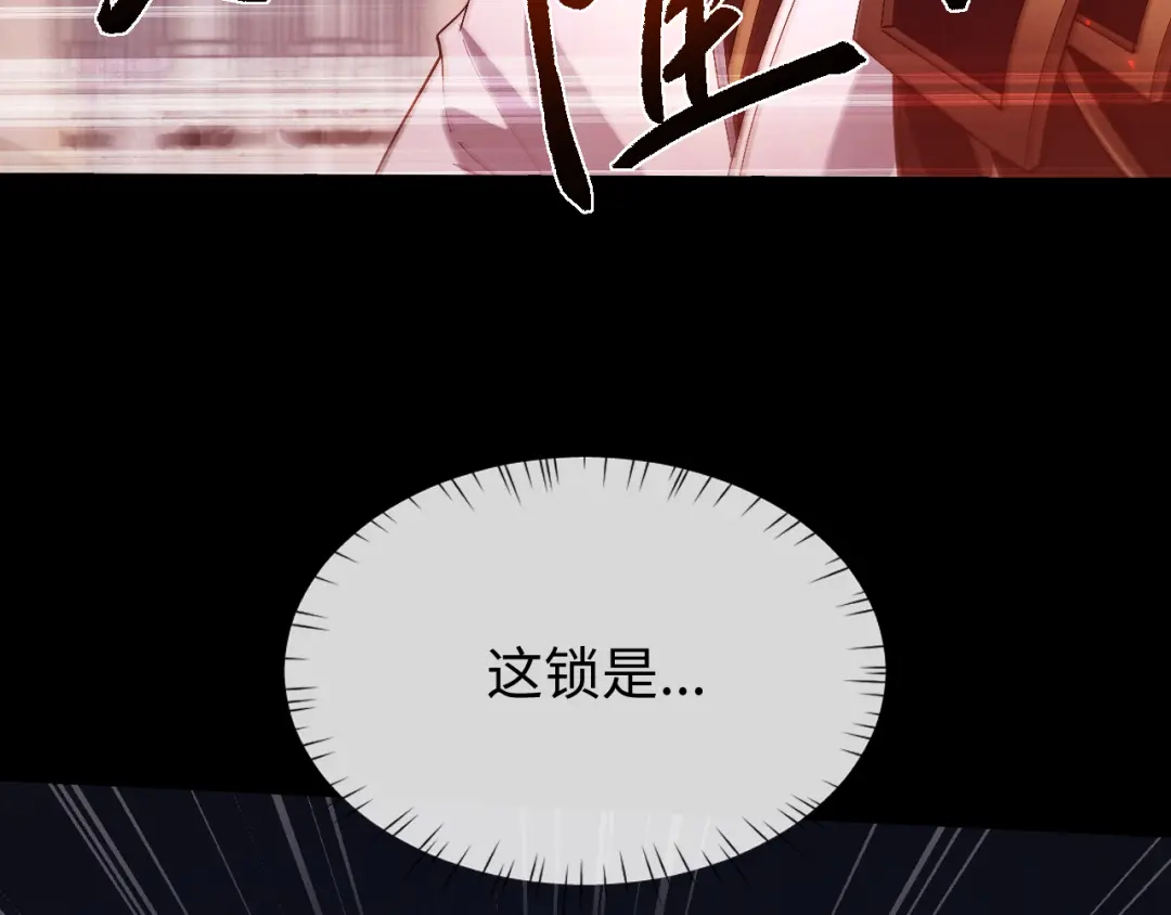 全职剑修 第107话 第65页