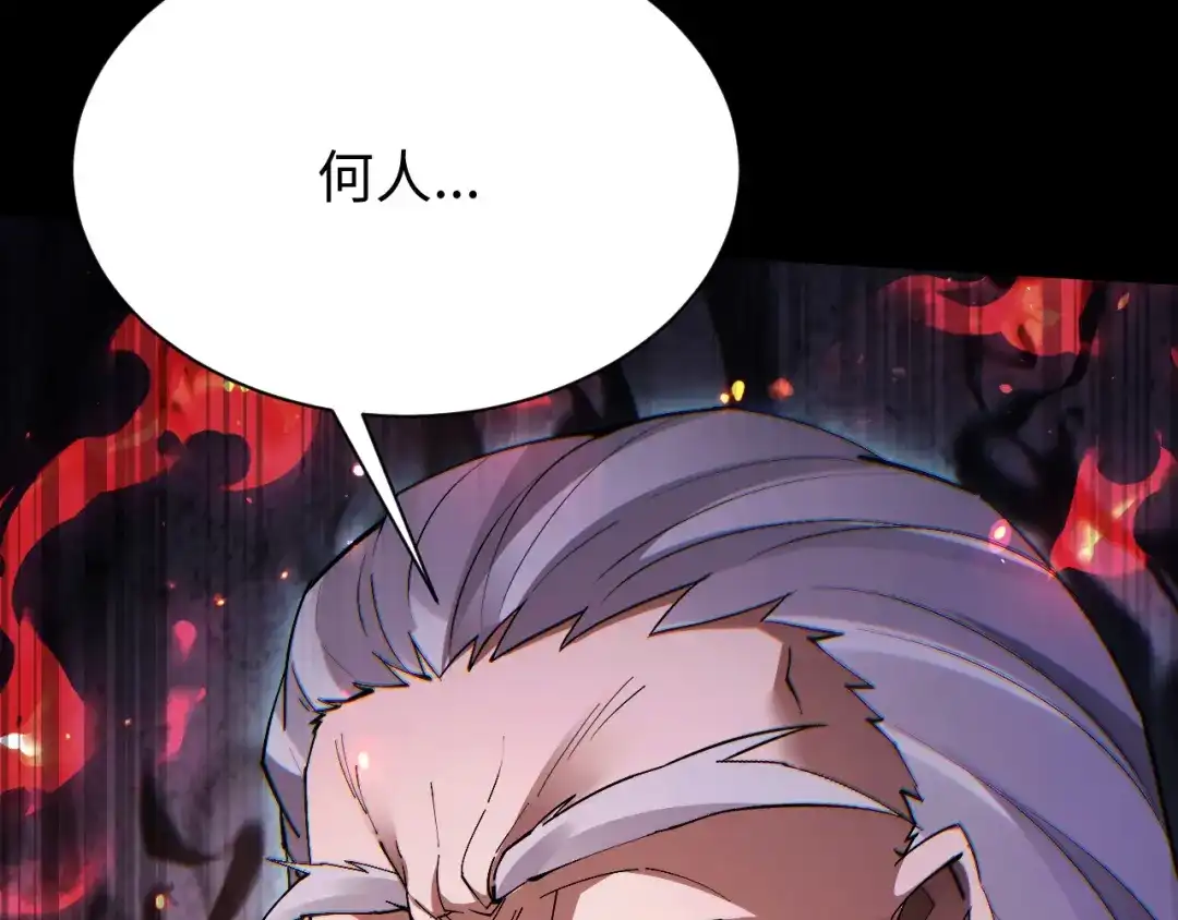 全职剑修 第107话 第71页