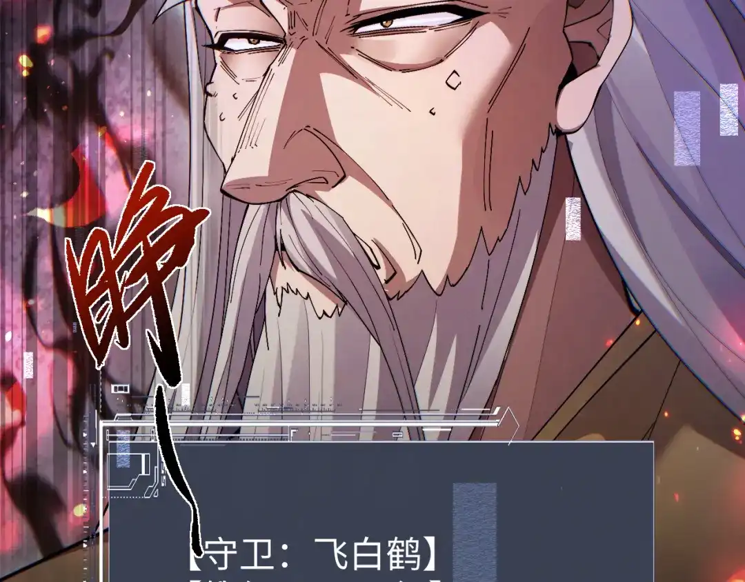 全职剑修 第107话 第72页