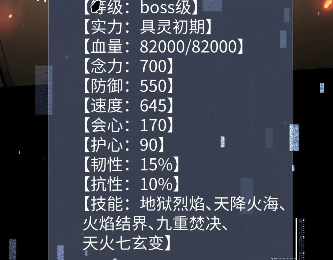 全职剑修 第107话 第73页