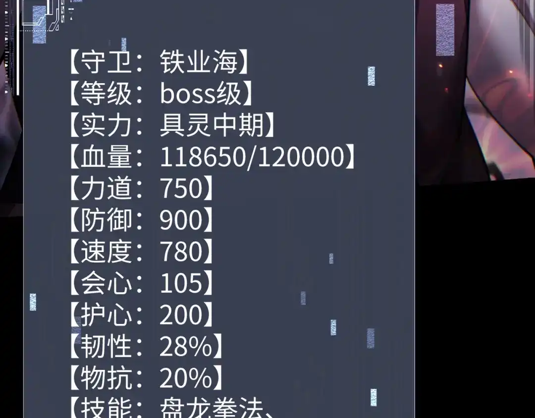 全职剑修 第107话 第76页