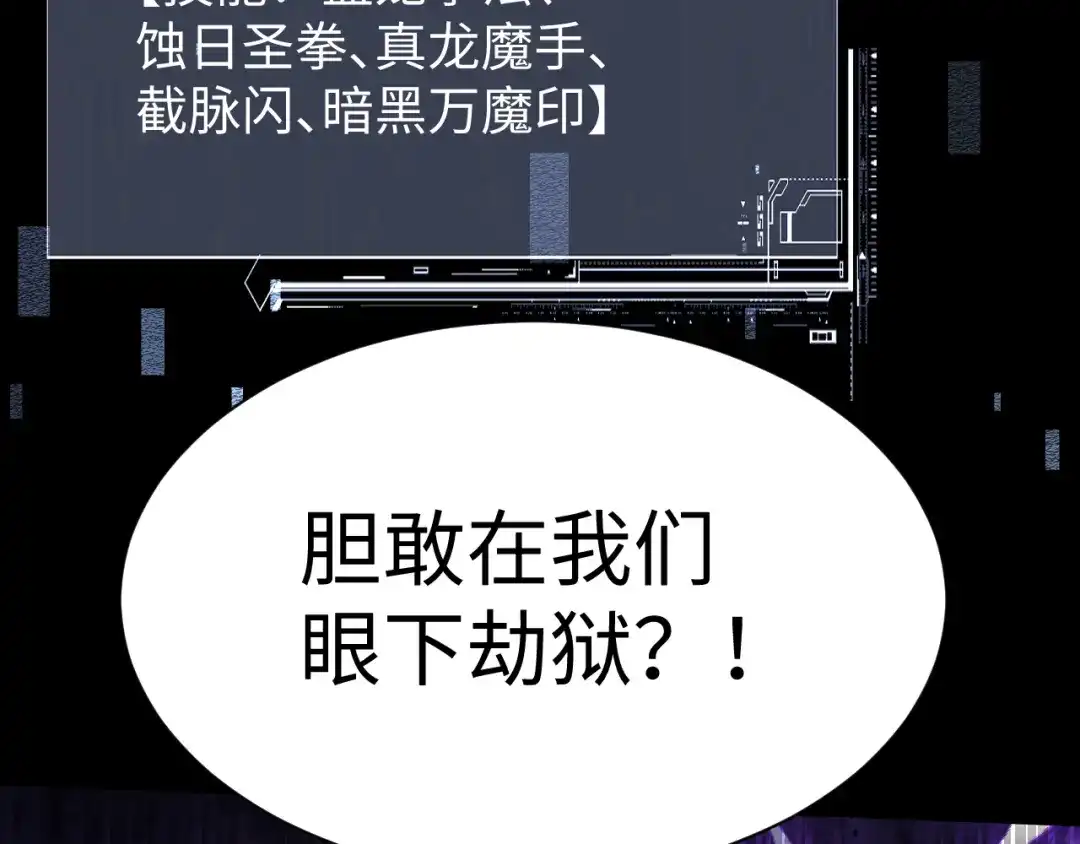 全职剑修 第107话 第77页
