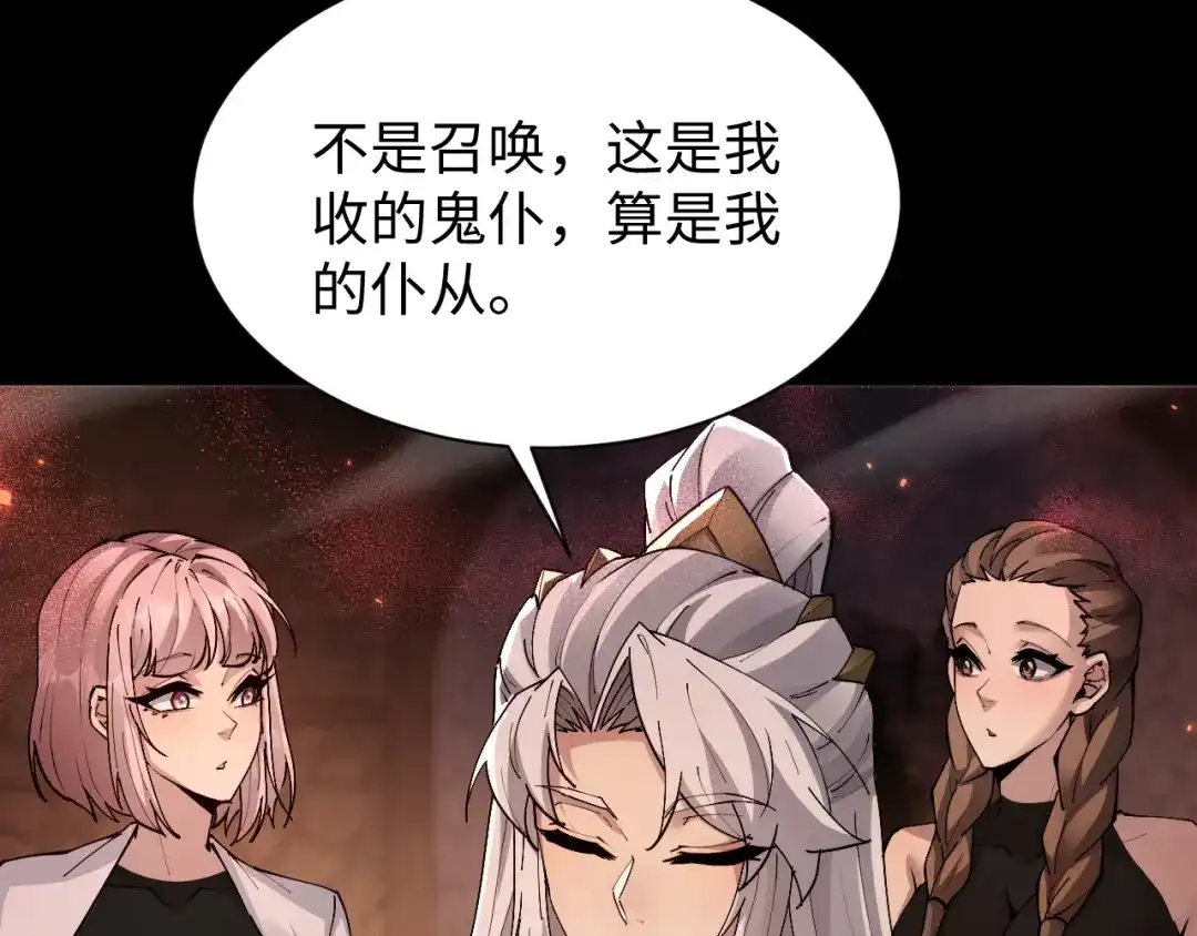 全职剑修 第107话 第8页