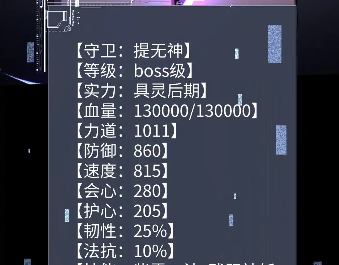 全职剑修 第107话 第80页