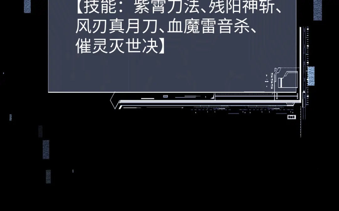 全职剑修 第107话 第81页