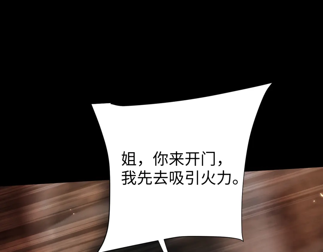 全职剑修 第107话 第82页