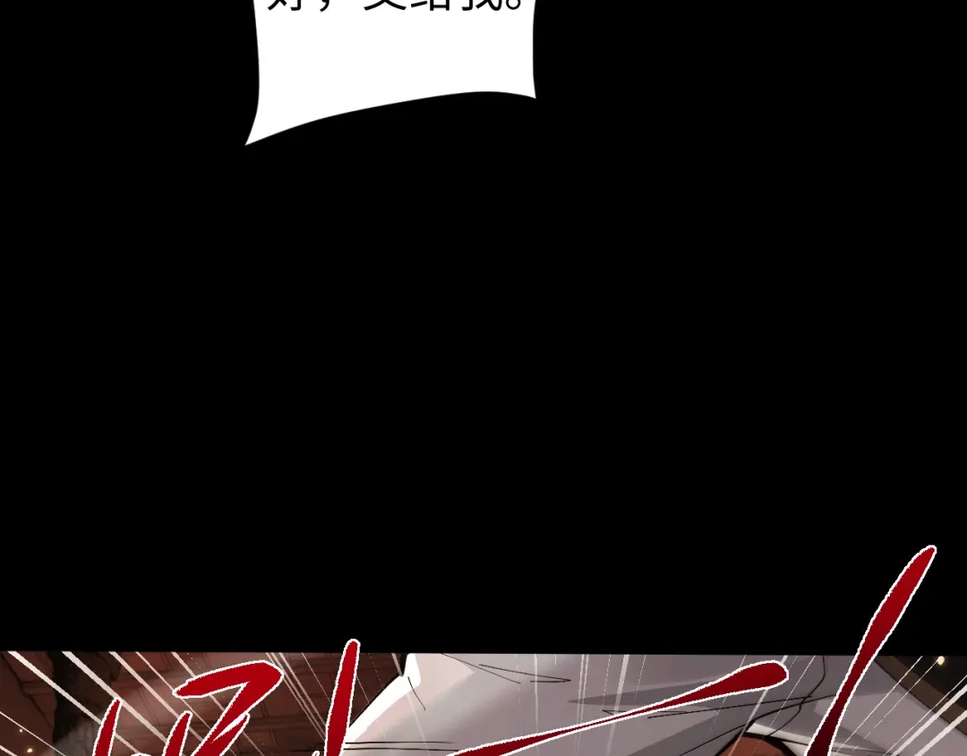 全职剑修 第107话 第84页