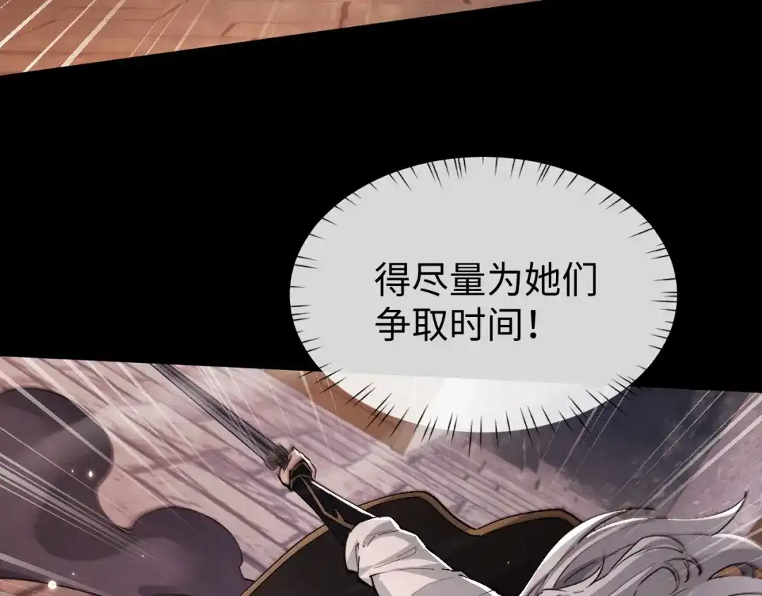 全职剑修 第107话 第86页