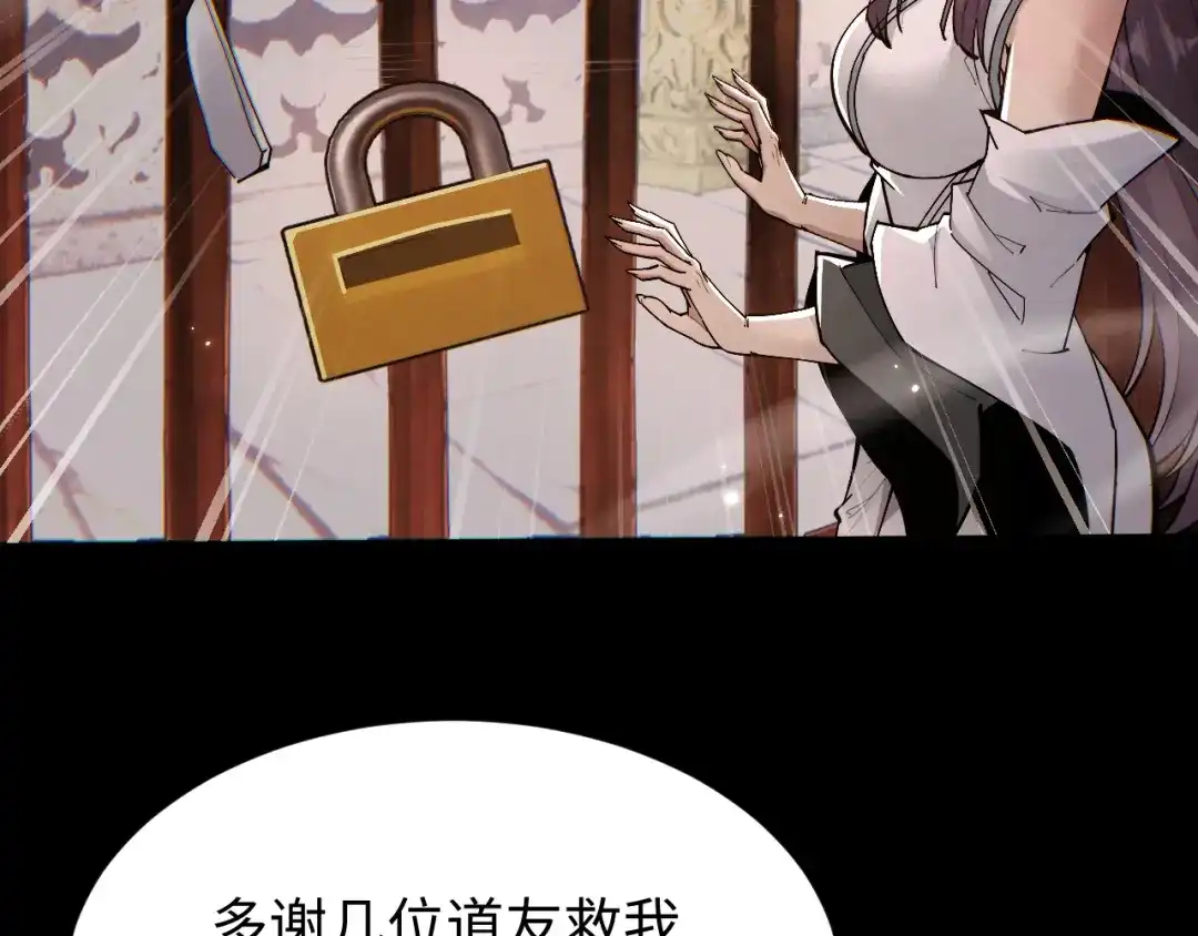 全职剑修 第107话 第90页