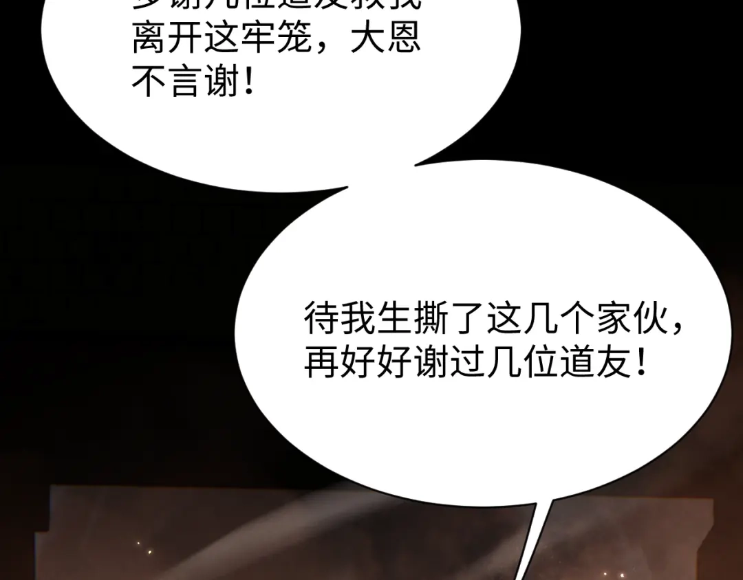 全职剑修 第107话 第91页
