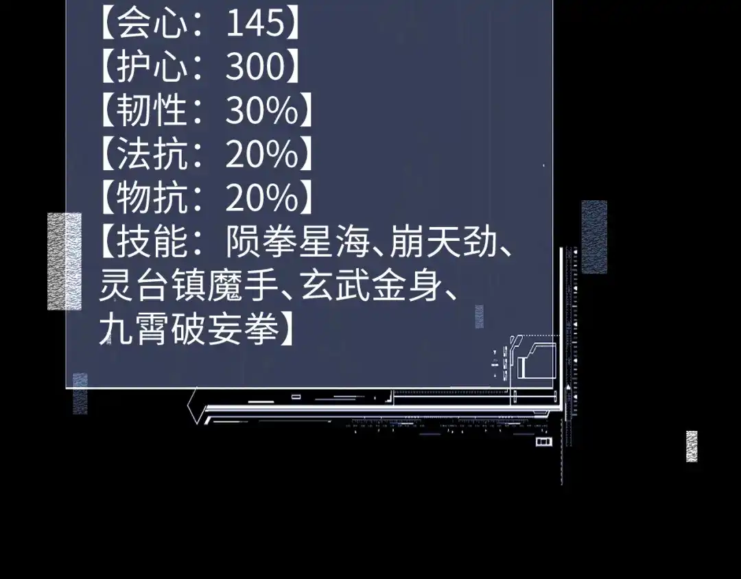 全职剑修 第107话 第95页
