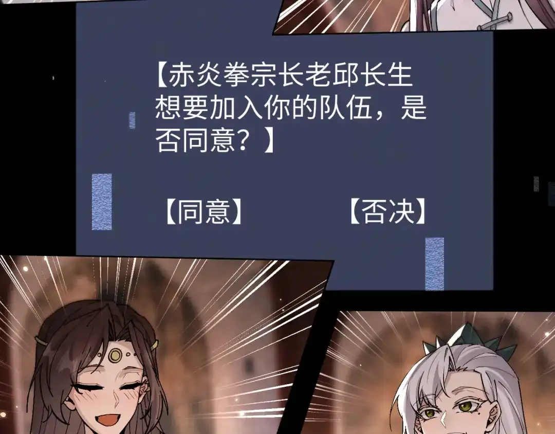 全职剑修 第107话 第97页