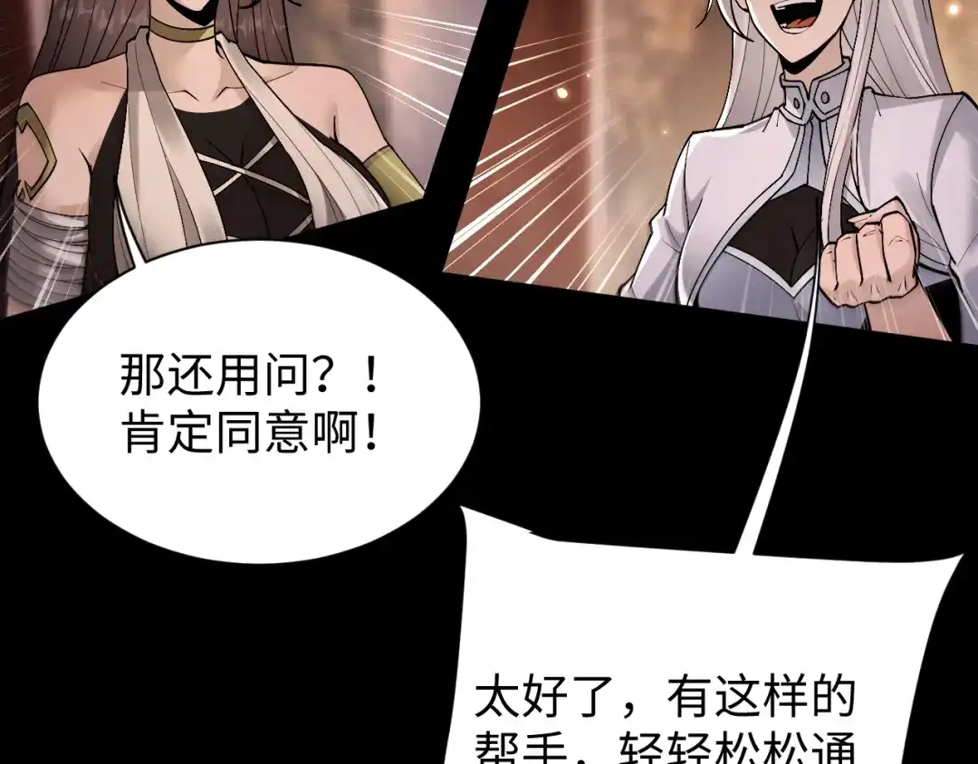 全职剑修 第107话 第98页