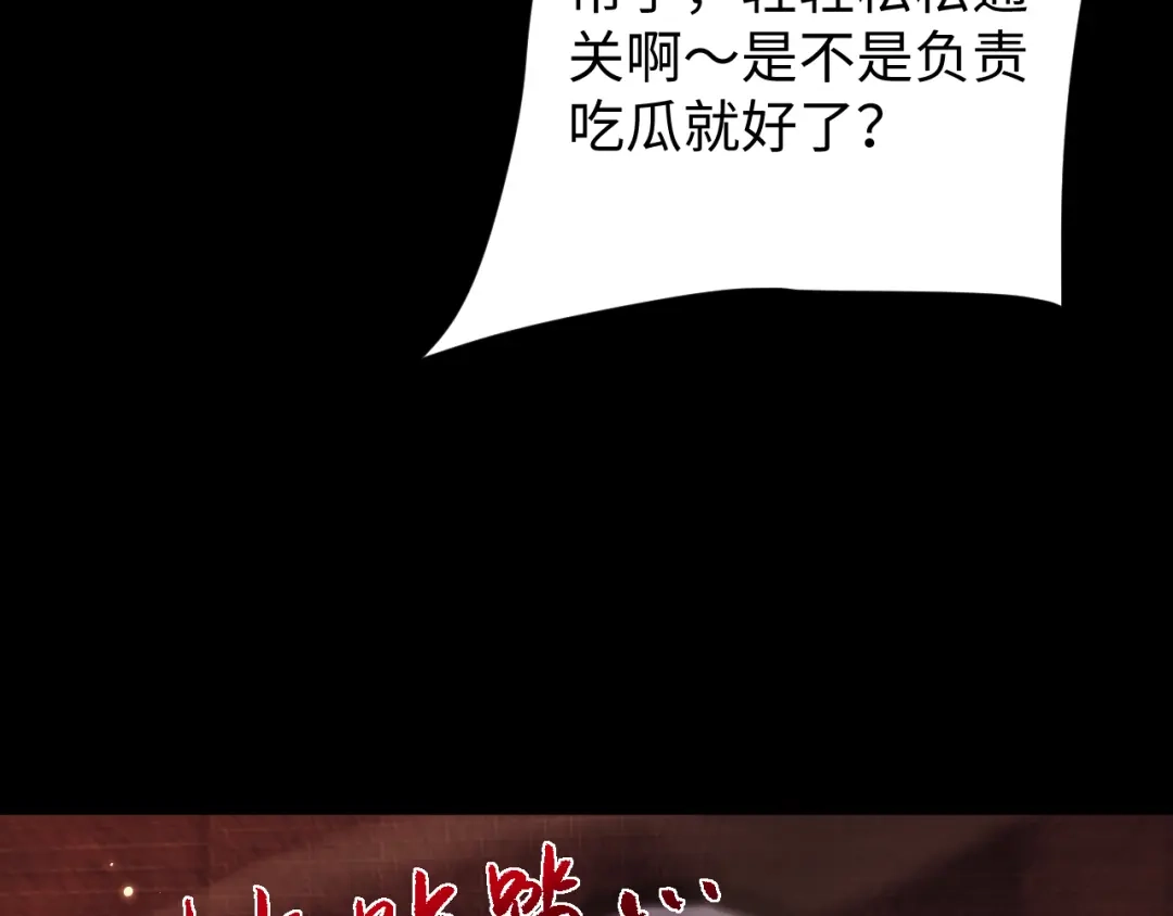 全职剑修 第107话 第99页