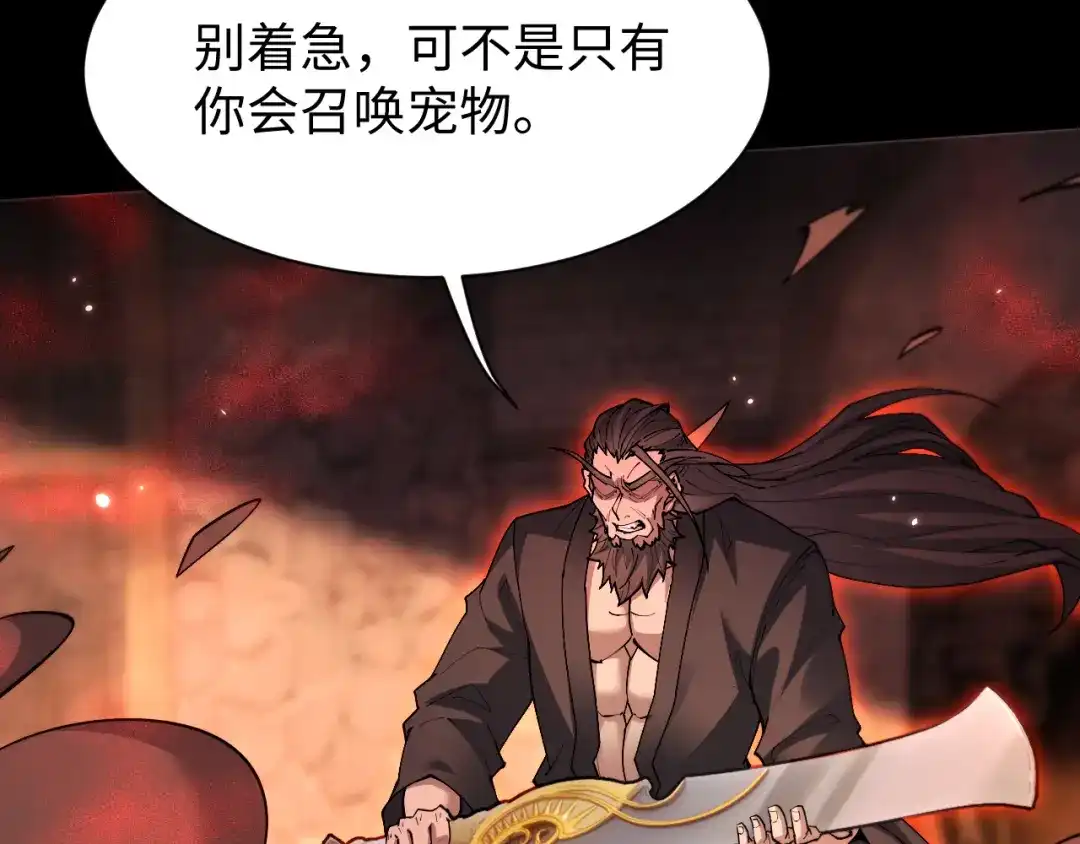 全职剑修 第108话 第107页