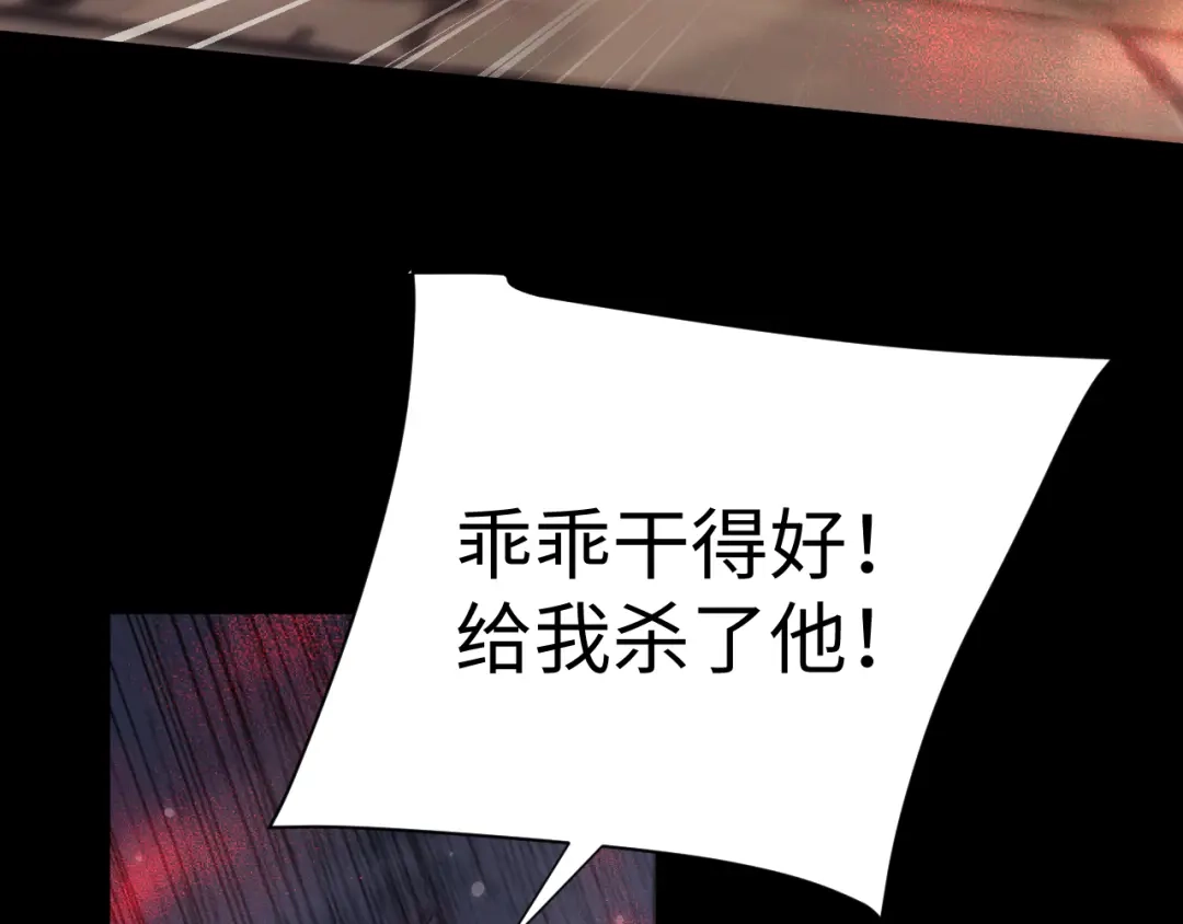 全职剑修 第108话 第127页