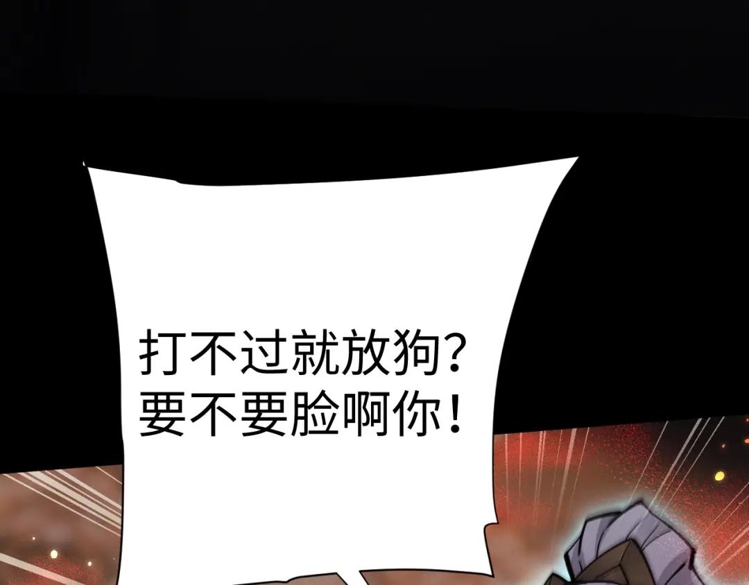 全职剑修 第108话 第133页