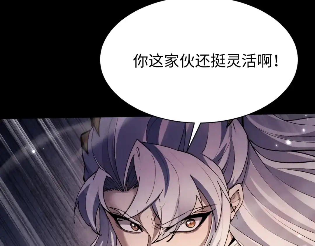 全职剑修 第108话 第21页
