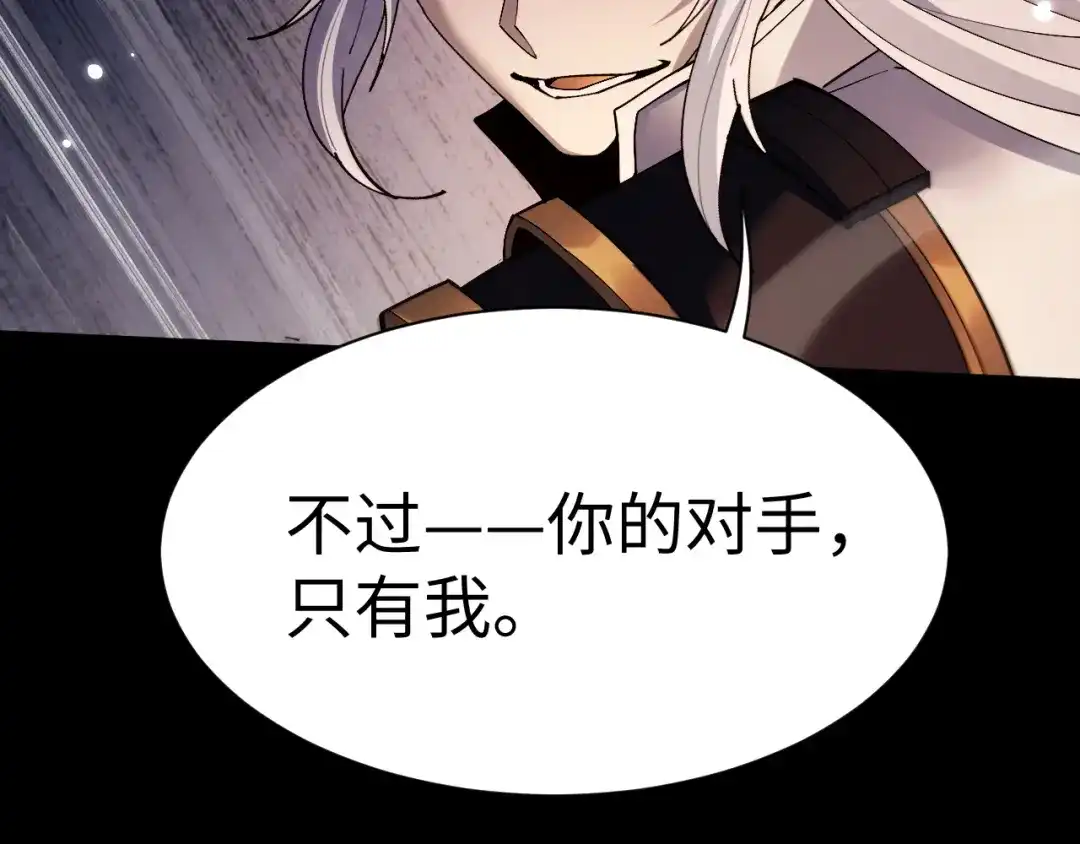全职剑修 第108话 第22页