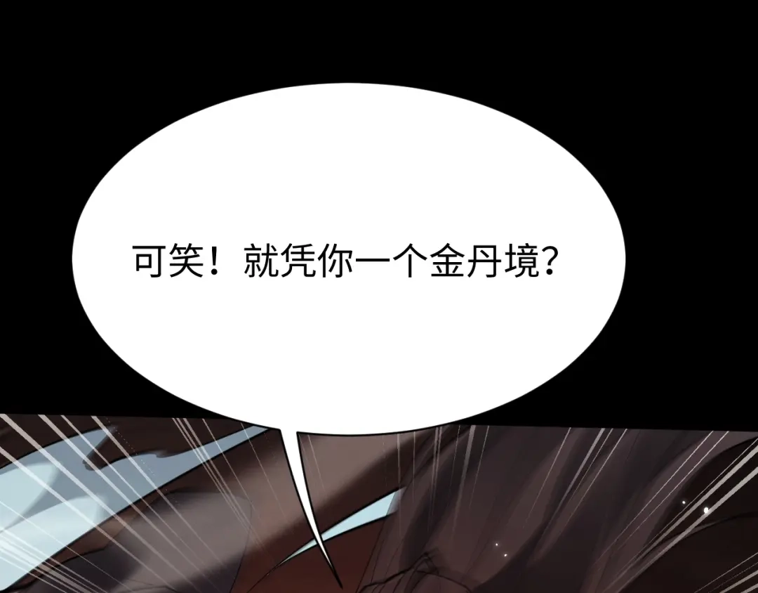 全职剑修 第108话 第24页