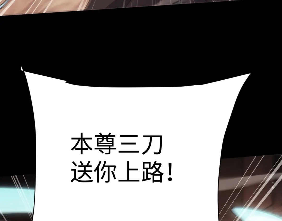 全职剑修 第108话 第26页