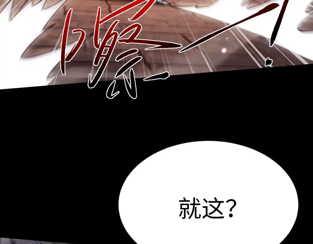 全职剑修 第108话 第42页