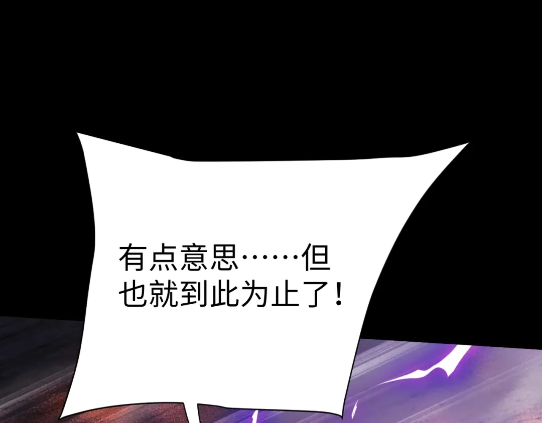 全职剑修 第108话 第45页