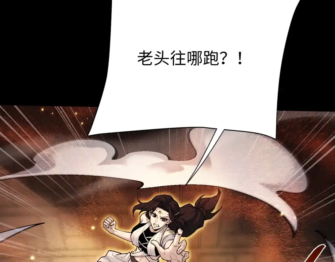 全职剑修 第108话 第60页