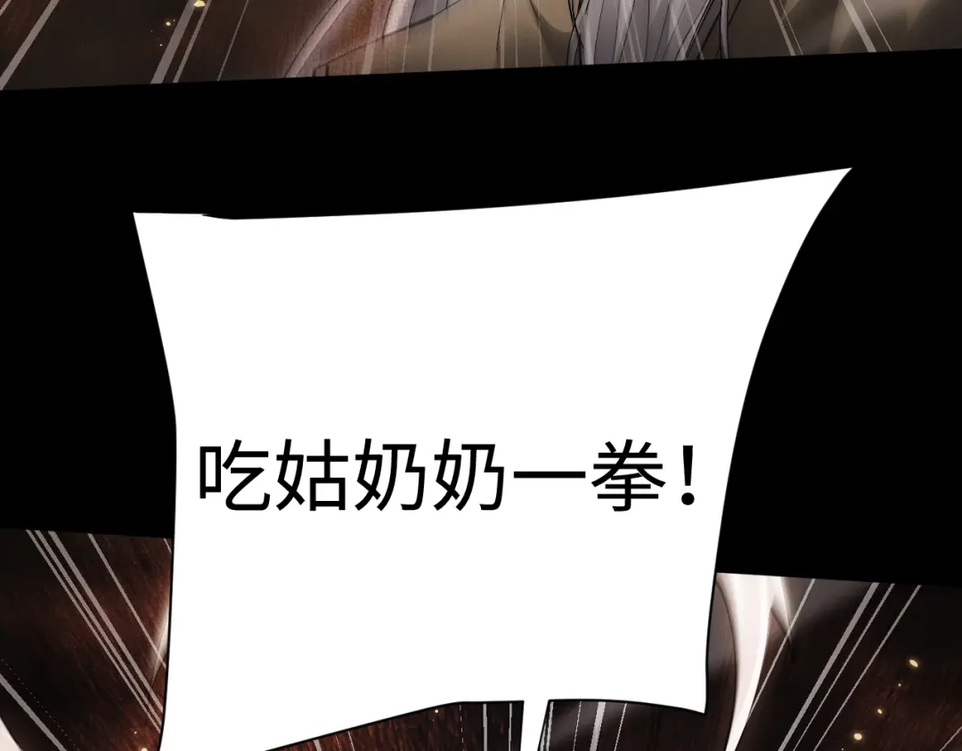 全职剑修 第108话 第62页