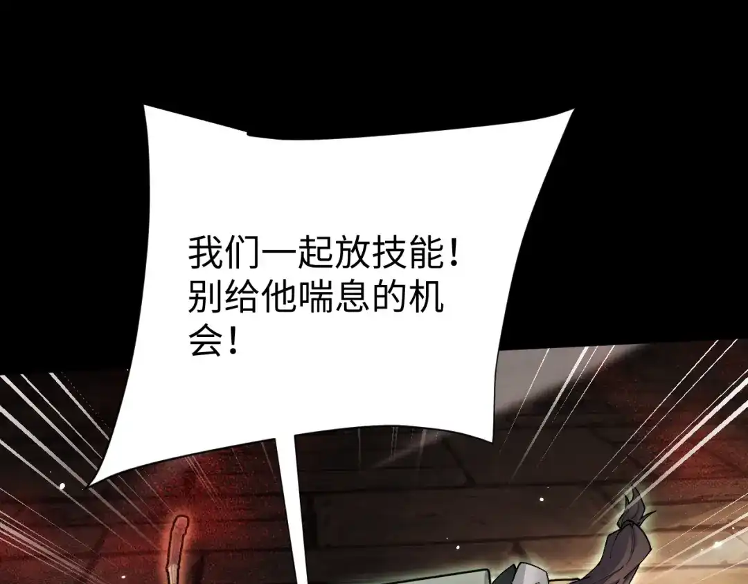 全职剑修 第108话 第66页