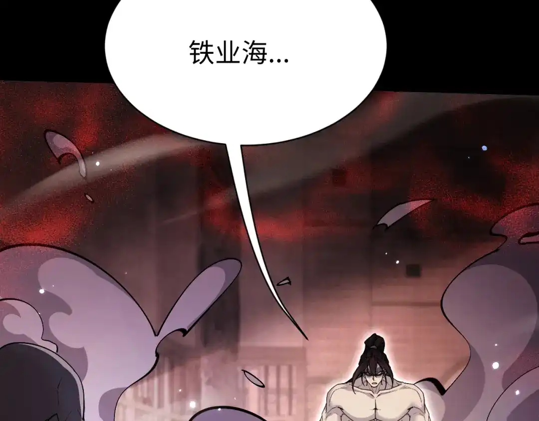 全职剑修 第108话 第72页