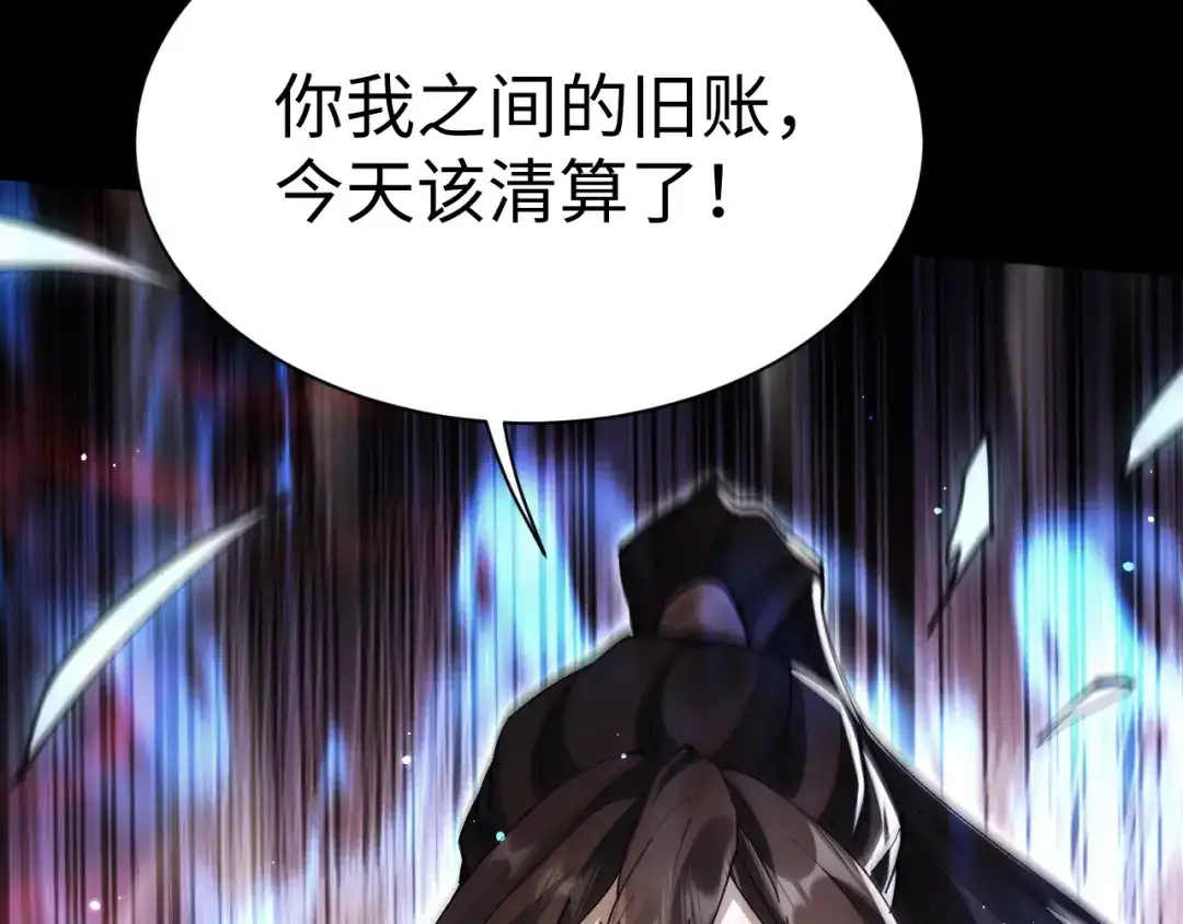 全职剑修 第108话 第74页