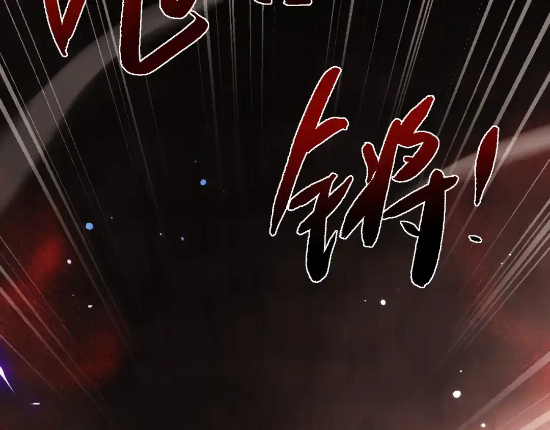 全职剑修 第108话 第78页