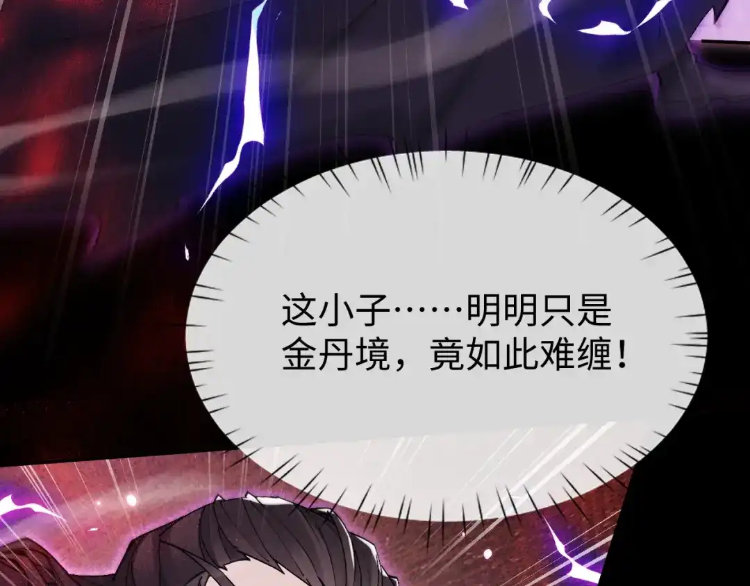 全职剑修 第108话 第81页