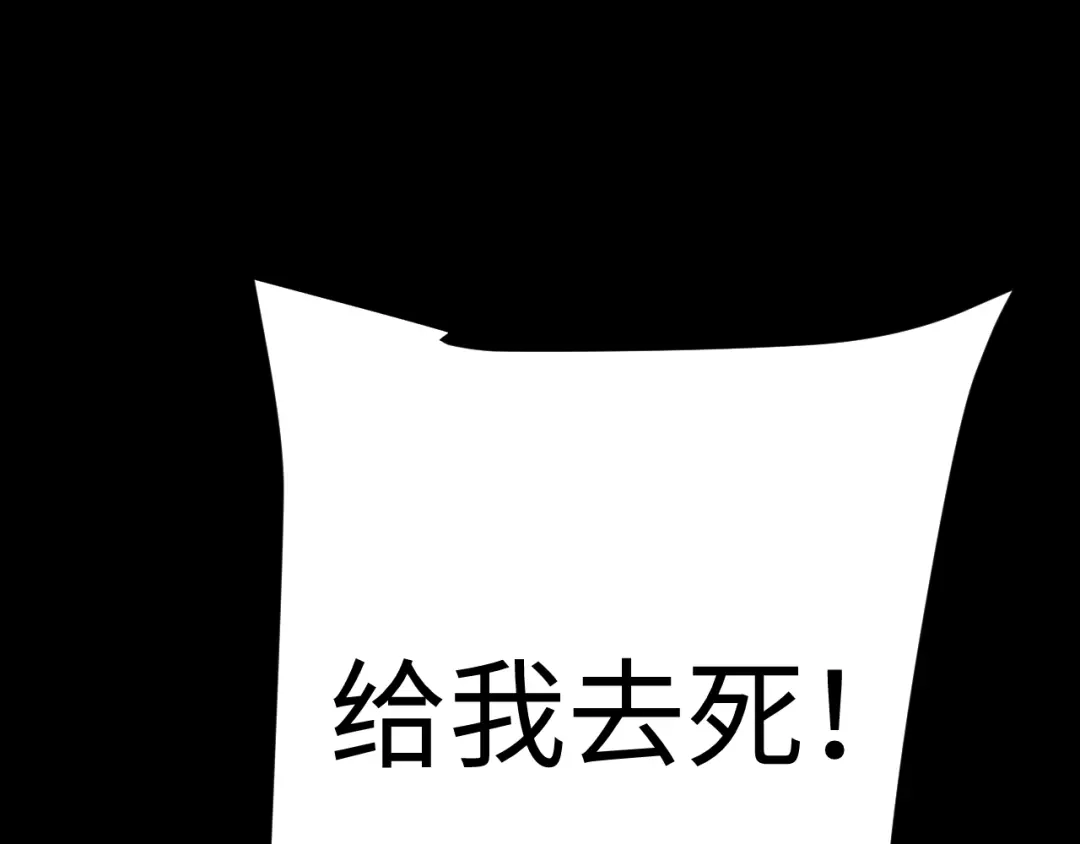 全职剑修 第108话 第84页