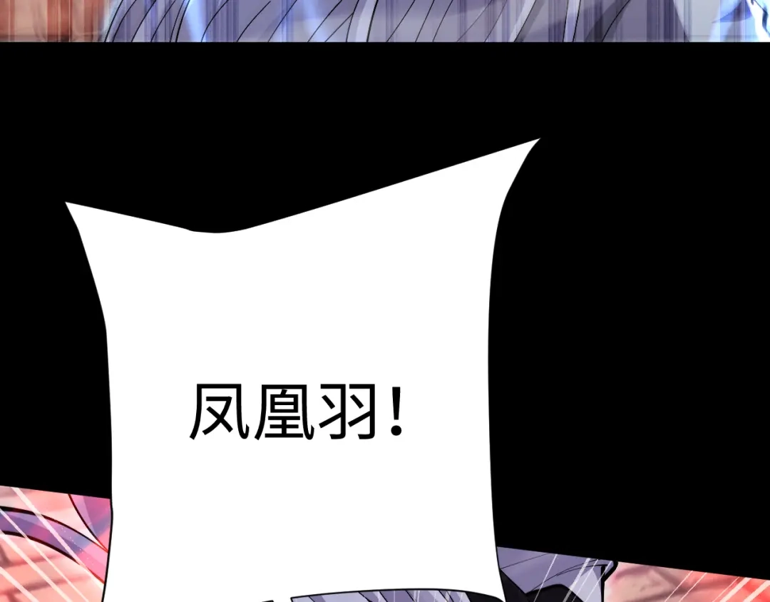 全职剑修 第108话 第88页