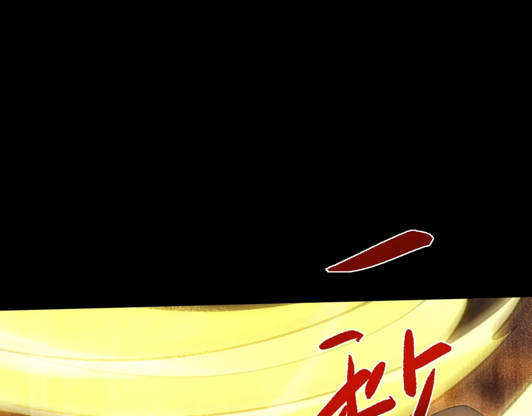 全职剑修 第109话 第105页