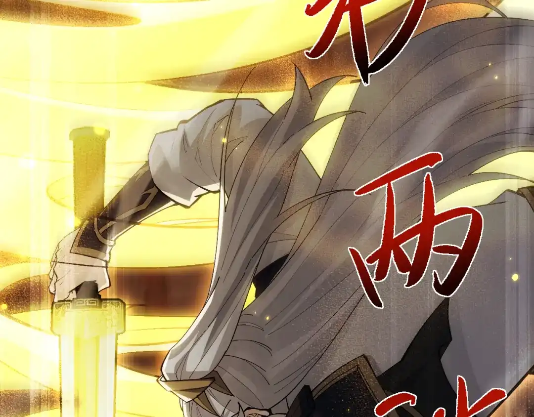 全职剑修 第109话 第106页