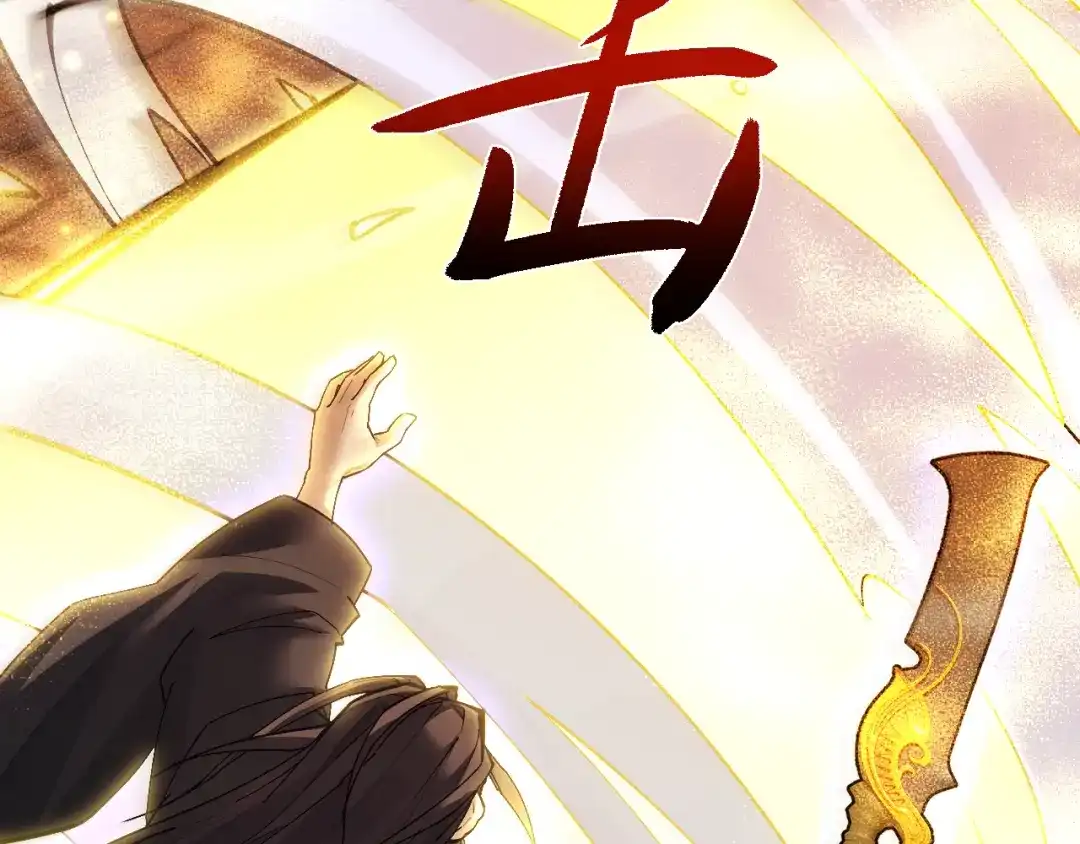 全职剑修 第109话 第113页