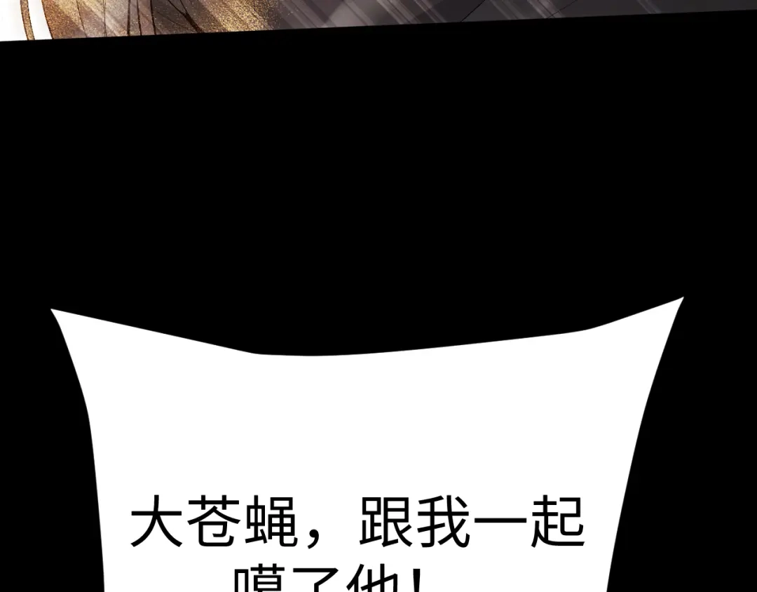 全职剑修 第109话 第117页