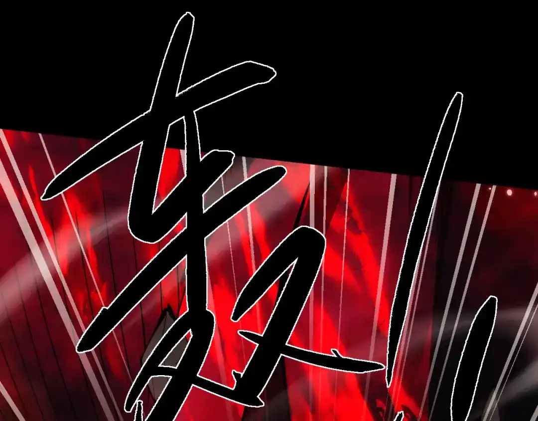 全职剑修 第109话 第13页