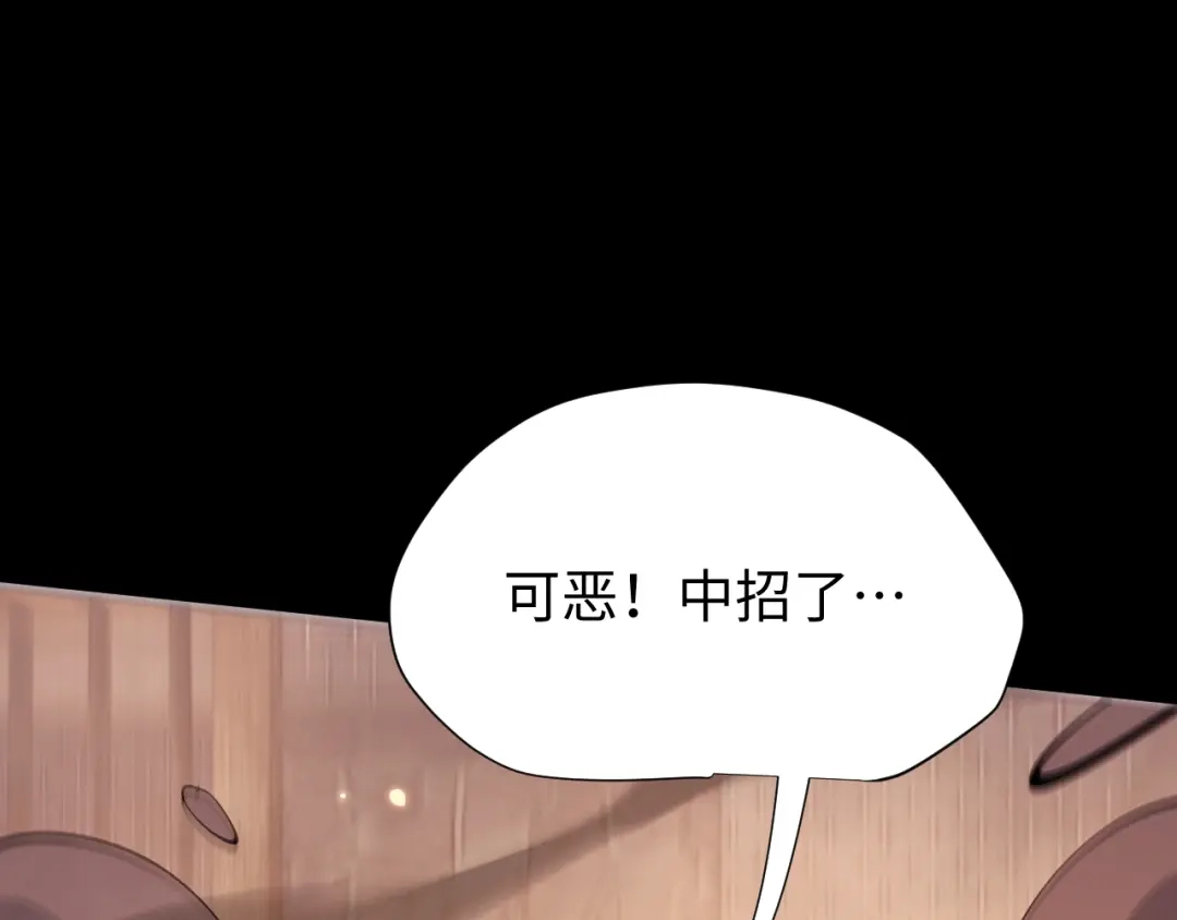 全职剑修 第109话 第21页