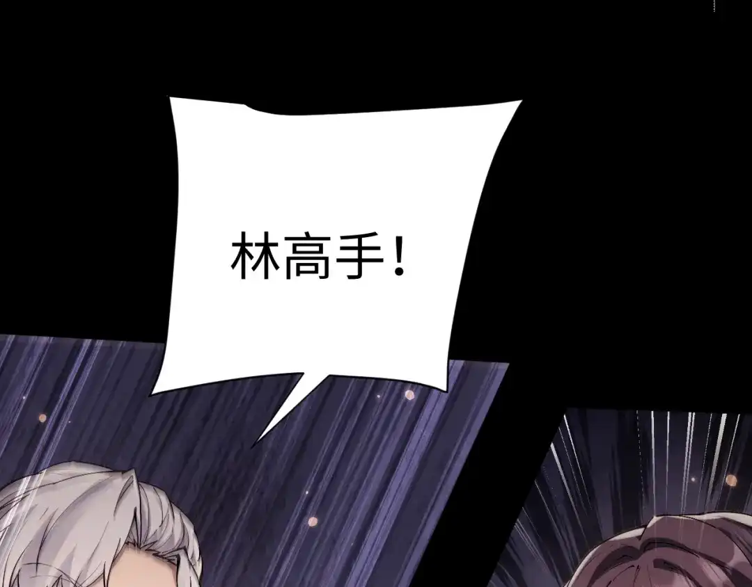 全职剑修 第109话 第24页